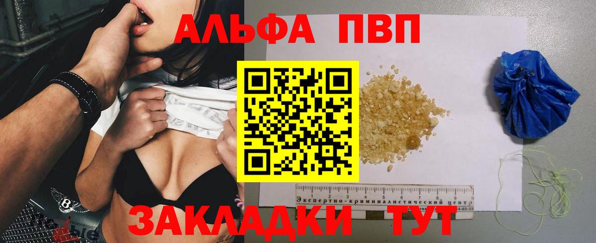Альфа ПВП Соль Белово