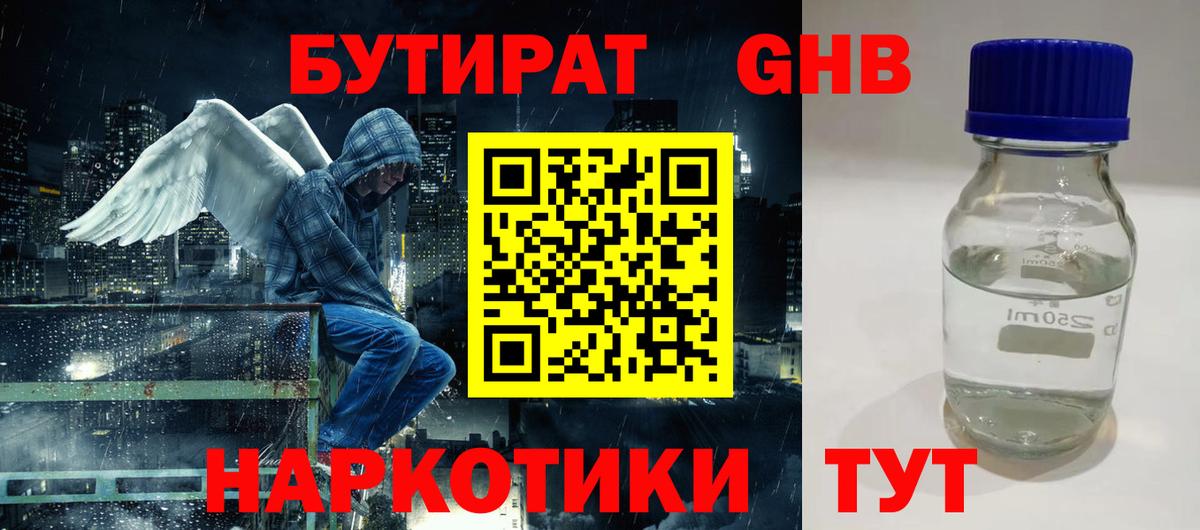 Бутират оксибутират  Вход с VPN  Бутират  Белово 