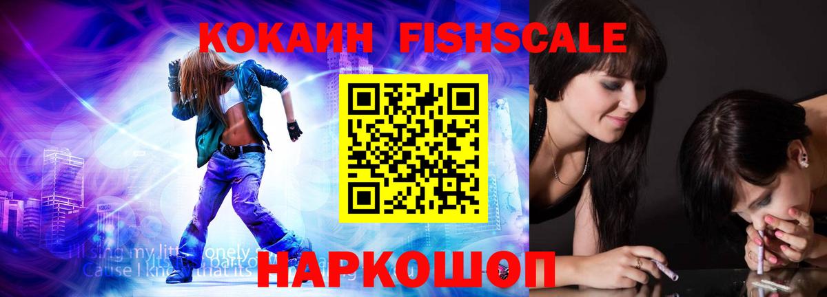 COCAIN Эквадор  КОКАИН FishScale  Вход с VPN  Белово 