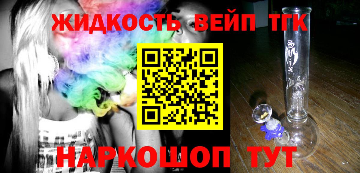 Дистиллят ТГК вейп Белово